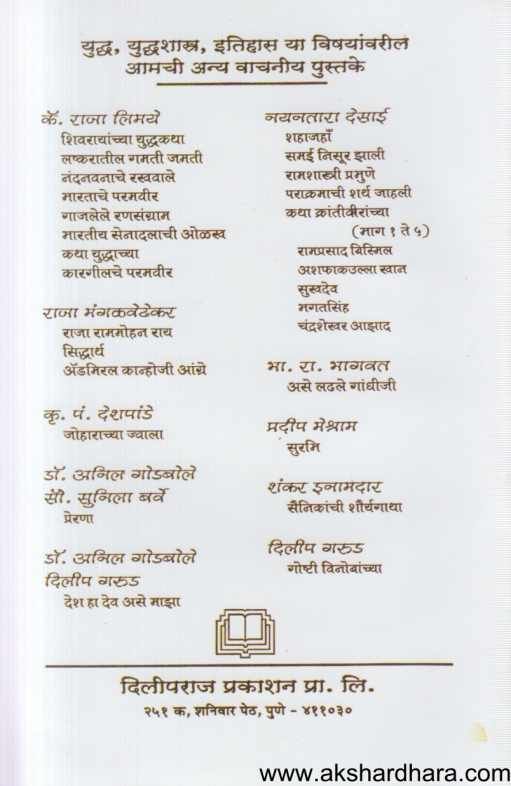 Ranraj Shivaji ( रणराज शिवाजी )