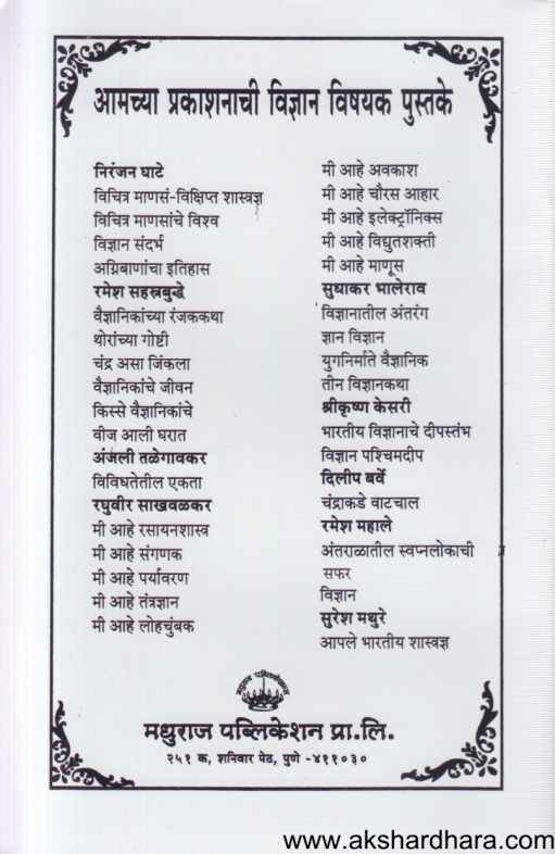 Chandrakade Vatchal ( चंद्राकडे वाटचाल  )