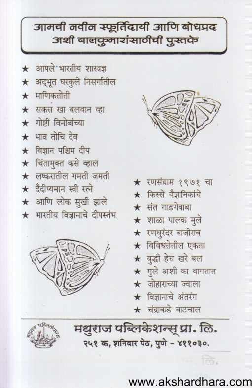 Teen Vidnyankatha ( तीन विज्ञानकथा )