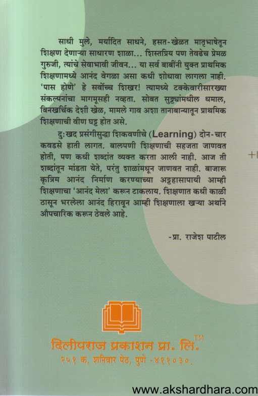 Shikshanacha Anandotsav ( शिक्षणाचा आनंदोत्सव  )