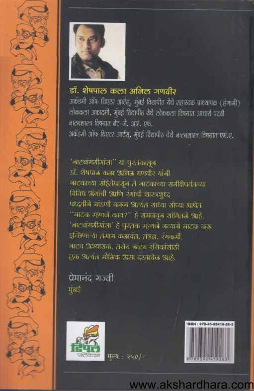 Natyanga Mimansa ( नाट्यांग मीमांसा )
