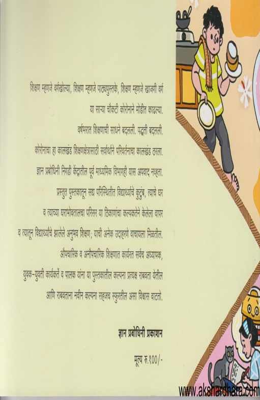 An Parijatak Hasala (अन पारिजातक हसला)
