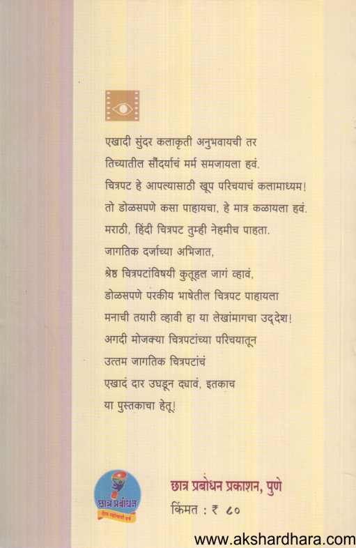 Pahilecha Pahije Ase Kahi ( पाहिलेच पाहिजे असे काही )