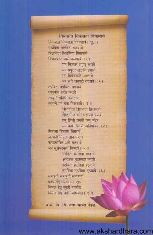 Rashtradevo Bhav ( राष्ट्रदेवो भव )