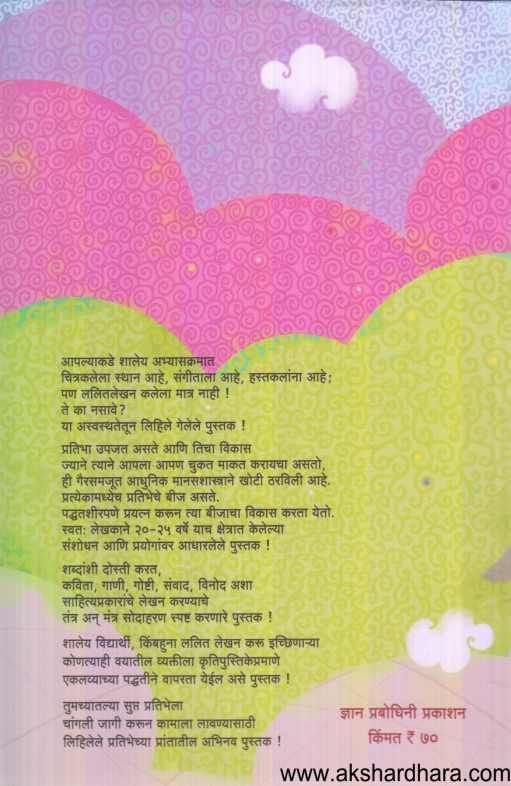 Pratibhechya Prantatil Pravas ( प्रतिभेच्या प्रांतातील प्रवास )