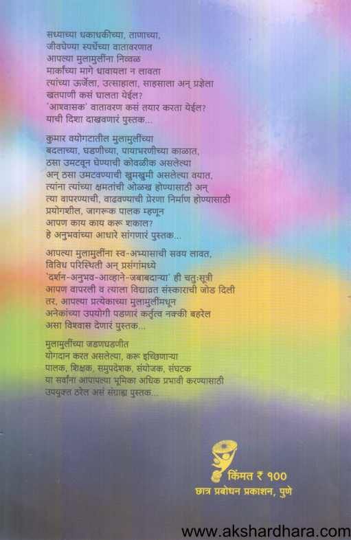 Ashvasak Palakatva ( आश्वासक पालकत्व )