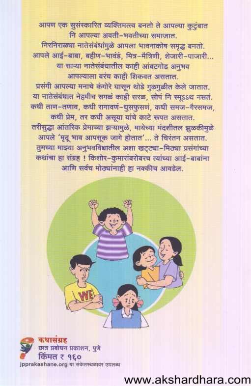 Mrudu Bhav Jage Hota ( मृदू भाव जागे होता )