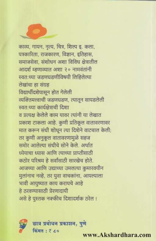 Amhi Ase Ghadalo ( आम्ही असे घडलो )