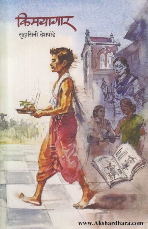 Kimayagar ( किमयागार )