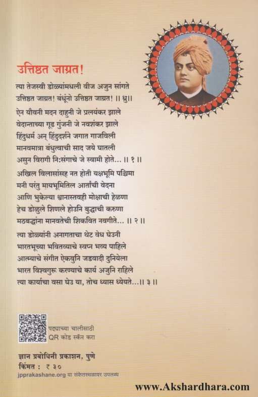 Smrutituni Sphuro Kruti ( स्मृतीतुनी स्फुरो कृती )