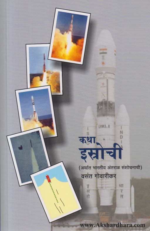 Katha Istrochi ( कथा इस्त्रोची )