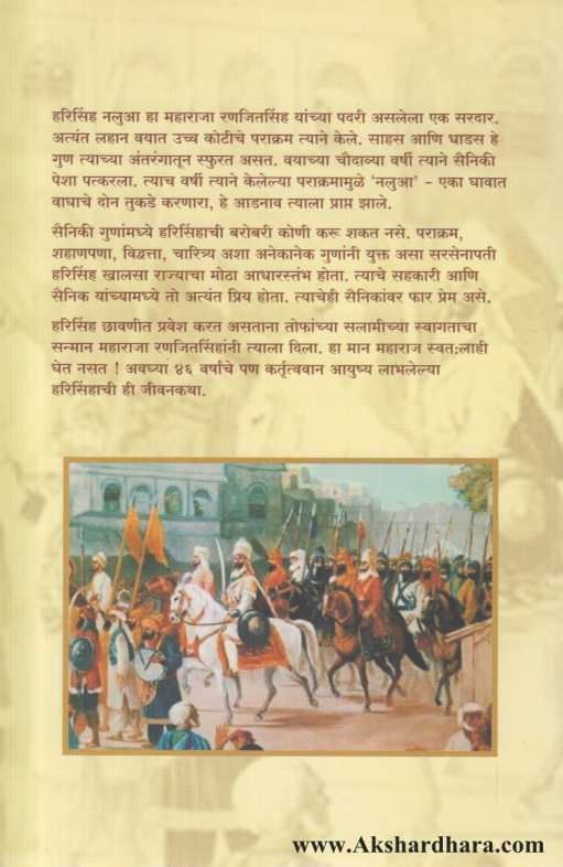 Harsinha Nalua ( हरसिंह नलुआ )