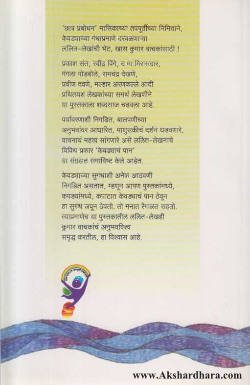 Kevadyache Pan ( केवड्याचे पान )