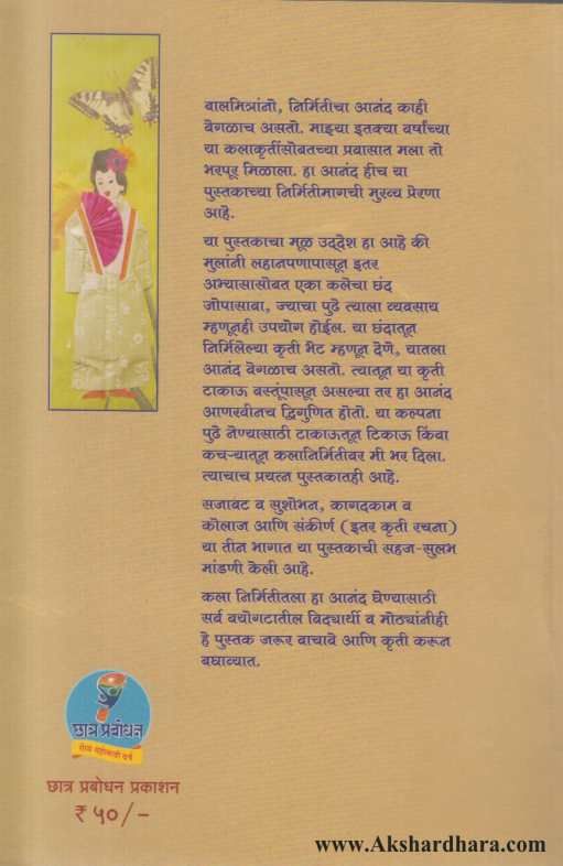 Kagadi Hastakalechya Duniyet ( कागदी हस्तकलेच्या दुनियेत )
