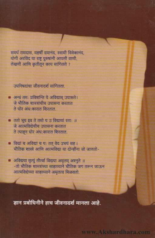Ramdas Kay Mhanale ( रामदास काय म्हणाले )