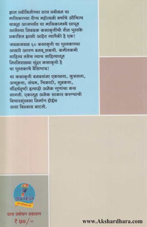 Hastakalancha Utsav ( हस्तकलांचा उत्सव )