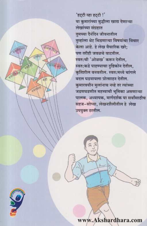 Hatti vha Hatti ( हट्टी व्हा हट्टी )