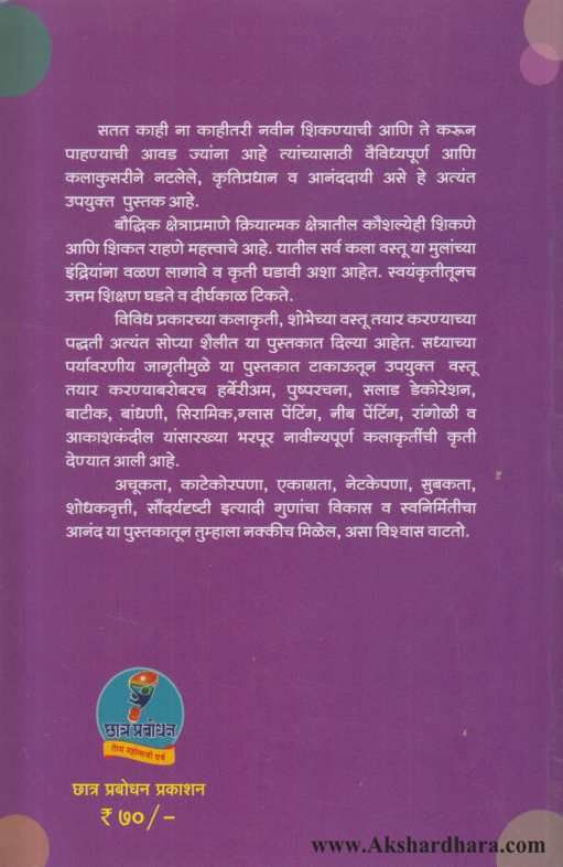 Kalechya Vishwat ( कलेच्या विश्वात )
