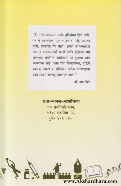 Buddhivaibhav ( बुध्दिवैभव )