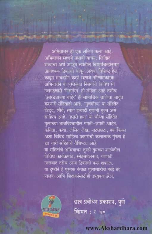 Abhivachan Ek Kala ( अभिवाचन एक कला )