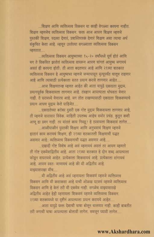 Manushyaghadanisathi Avahan 2 ( मनुष्यघडणीसाठी आवाहन २ )