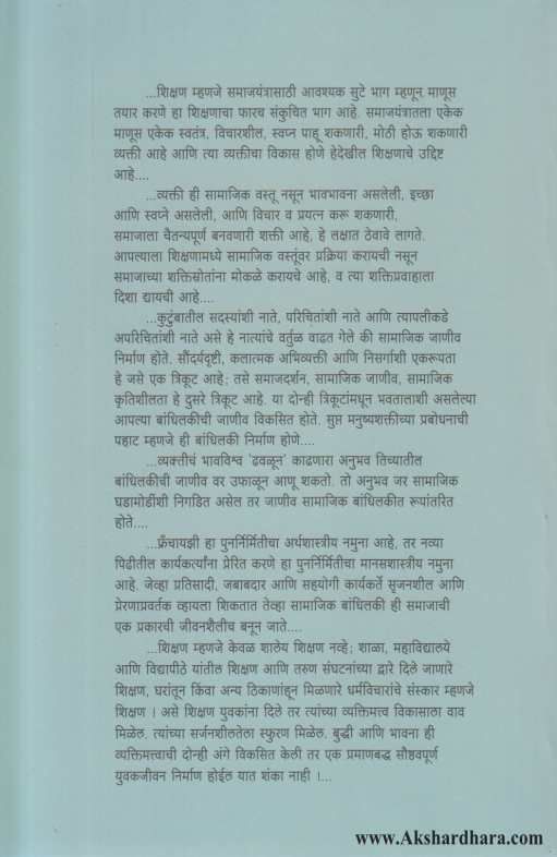 Manushyaghadanisathi Avahan 1 ( मनिष्यघडणीसाठी आवाहन 1 )