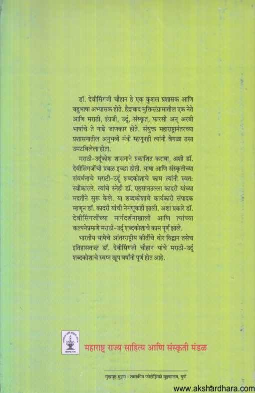 Marathi Urdu Shabdakosh ( मराठी उर्दू शब्दकोश )