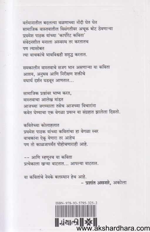 Corporate Kavita ( कॉर्पोरेट कविता )