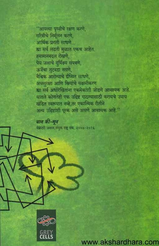 Paryavaranatil Adhorekhite ( पर्यावरणातील अधोरेखिते )