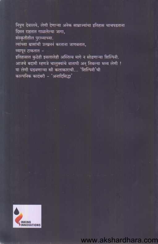 Anadisiddha ( अनादिसिध्दा )