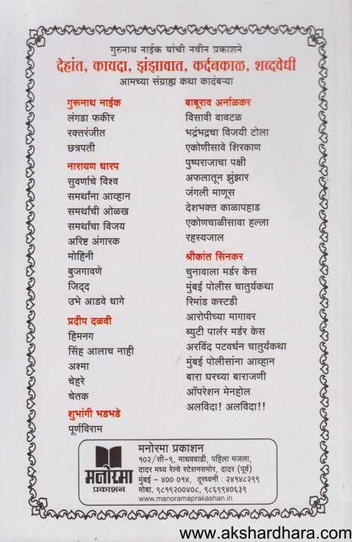 kayada ( कायदा ) – Akshardhara Book Gallery