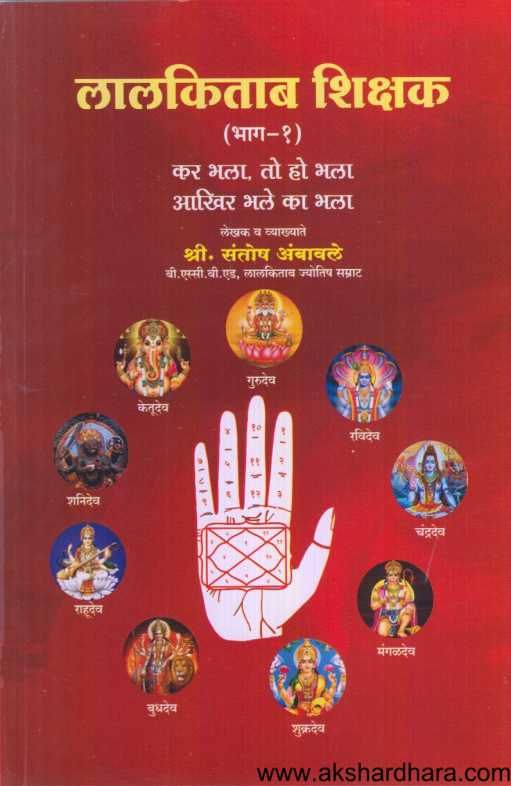 Lalkitab Shikshak ( लालकिताब शिक्षक )