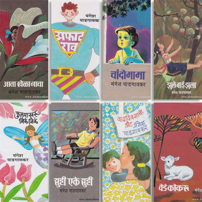 Mangesh Padgaonkar  combo of 8 Books(मंगेश पाडगावकर ८ पुस्तकांचा संच)