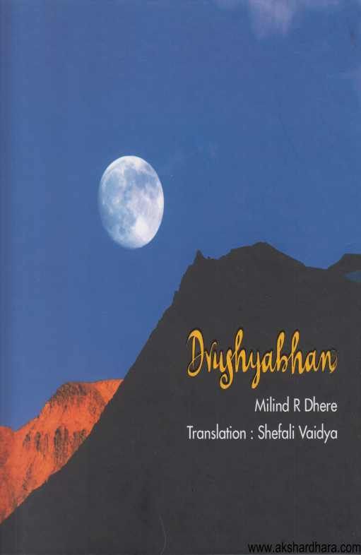 Drushyabhan ( Drushyabhan )