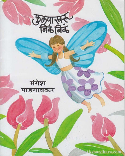 Mangesh Padgaonkar  combo of 8 Books(मंगेश पाडगावकर ८ पुस्तकांचा संच)