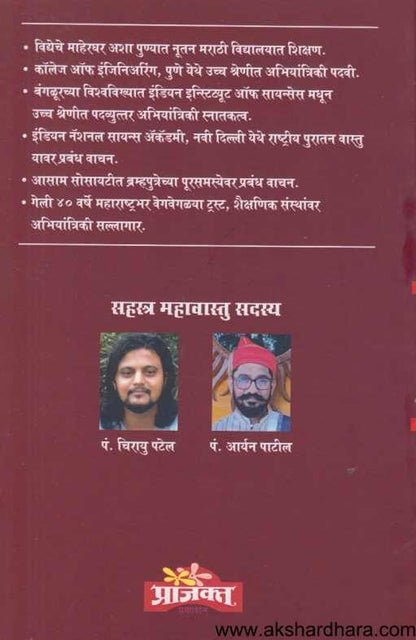 Vastushastra ( वास्तुशास्त्र ) By Dr.Narendra Hari Sahastrabuddhe