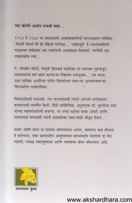 Swarmantra ( स्वरमंत्र )