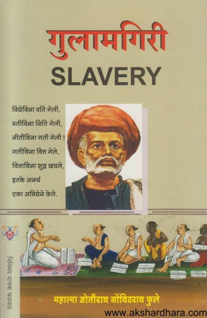 Gulamgiri Slavery ( गुलामगिरी Slavery )