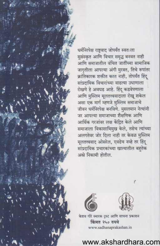 Dharmandhata ( धर्मांधता )