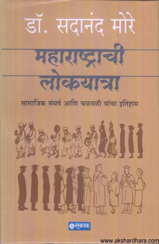 Maharashtrachi Lokyatra ( महाराष्ट्राची लोकयात्रा )