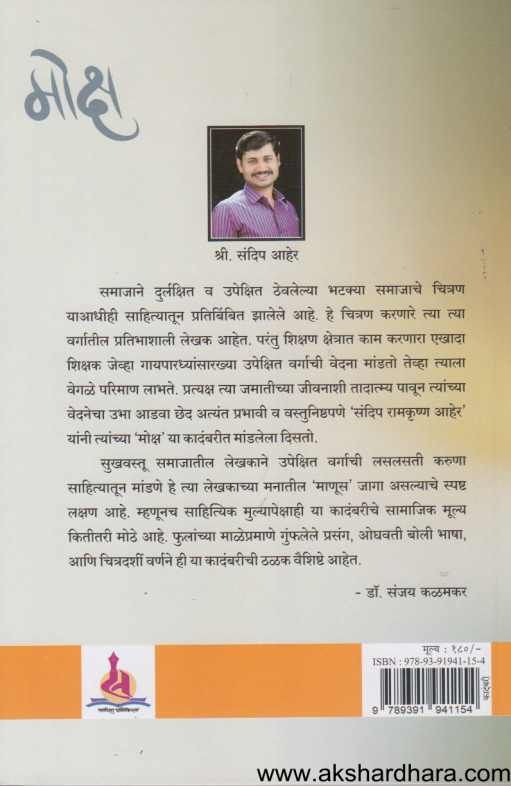 Moksha ( मोक्ष )