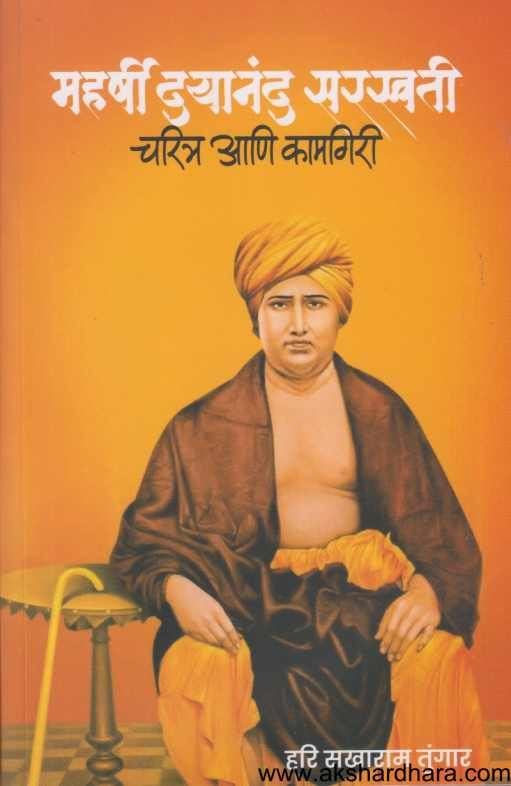 Maharshi Dayanand Saraswati ( महर्षी दयानंद सरस्वती )