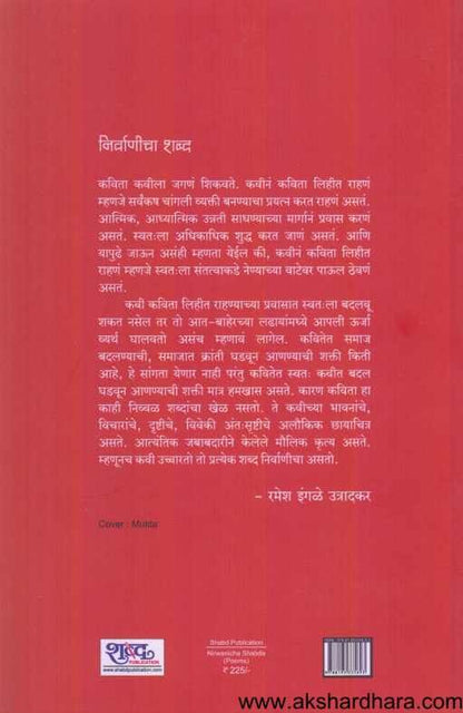 Nirvanicha Shabda ( निर्वाणीचा शब्द )