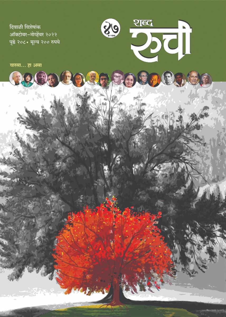 Akshardhara Diwali Ank Sanch 2022 ( अक्षरधारा दिवाळी अंक संच २०२२ )