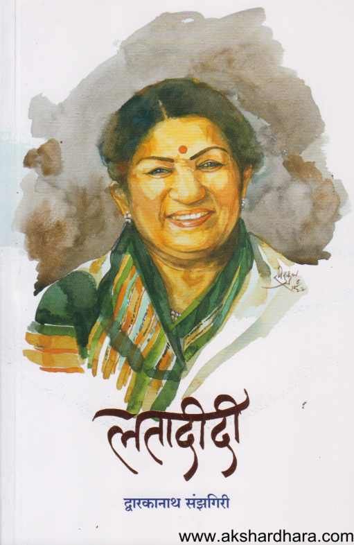 Latadidi ( लतादीदी )