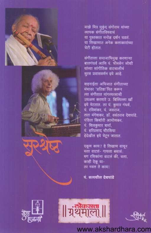 Surshreshtha ( सूरश्रेष्ठ )