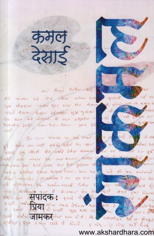 Rangakamal (रंगकमल)