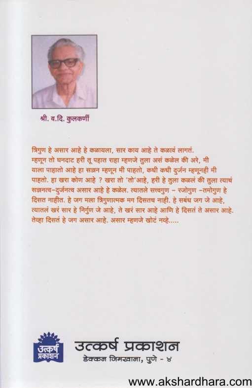 Haripath Atrangdarshan (हरिपाठ अंतरंगदर्शन )