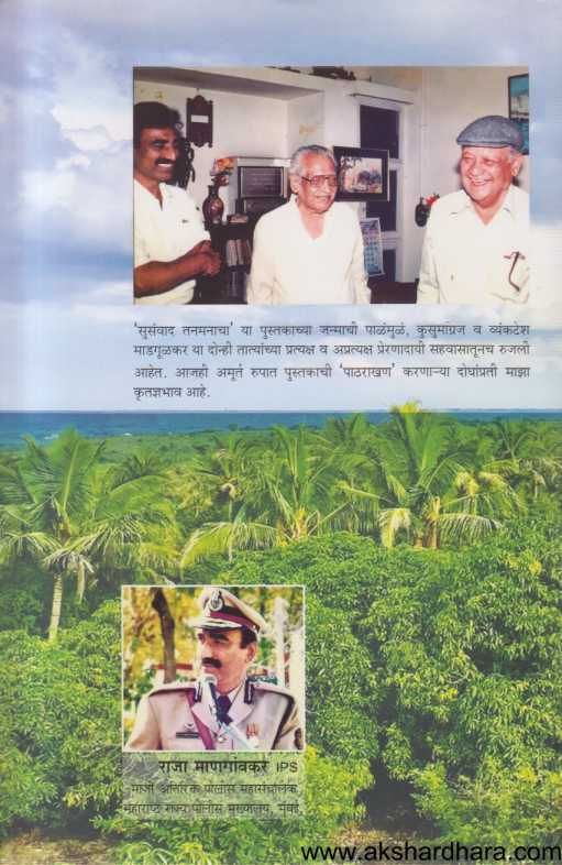 Susanvad Tanamanacha  ( सुसंवाद तनमानाचा )
