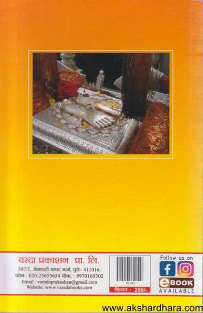 Sant Tukaram Charitra ( संत तुकाराम चरित्र )